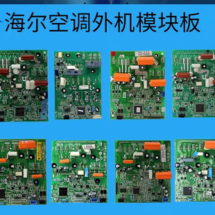 适用海尔空调变频模块258/342/052L/223功率模块 压缩机驱动板