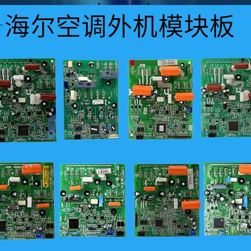 海尔模块258/0328C/342/052L/223