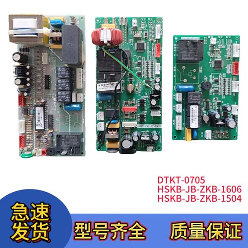 和山电梯空调主板DTKT-0705