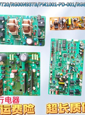 三菱空调电路板RG00V720/PM1001-PD-001/RG62V850 RG00N937B