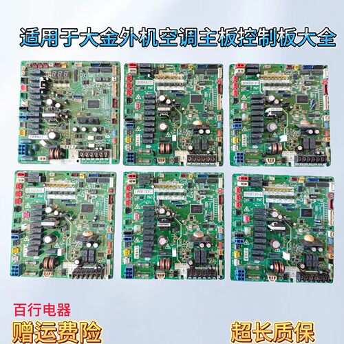 大金空调主板EB0668(L)