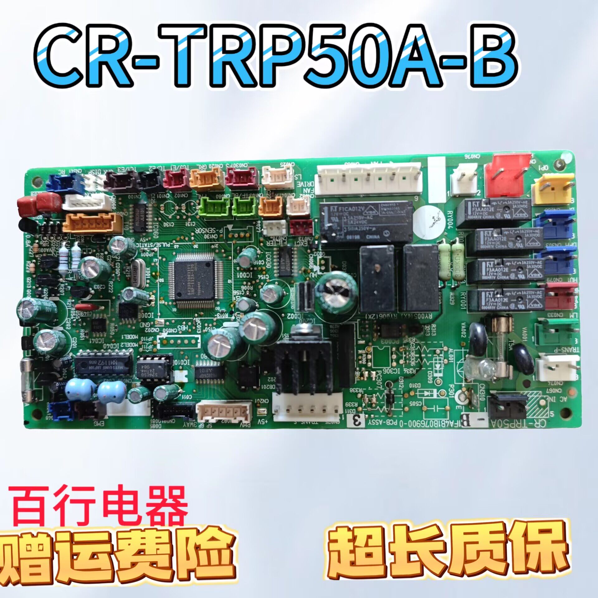 全新三洋中央空调 内机 电脑板CR-TRP50A-B 主板1FA4B1B076900-0
