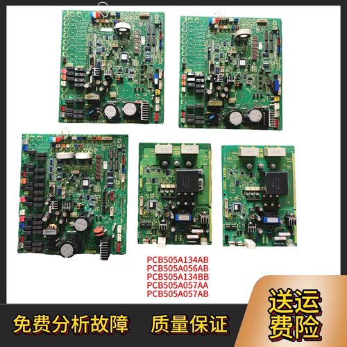 三菱空调电脑板PCB505A134AB