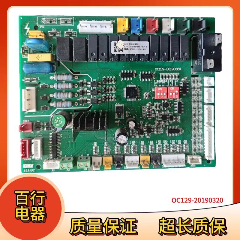 中广欧特斯三联供主板0C129电路控制板