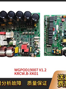 新科空调控制板电脑版外机板WGP0D19007 V1.2主板KRCW.B-XK01