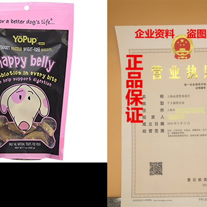 极速Yoghund YoPup Happy Belly Wheat Free Biscuits with Yogur