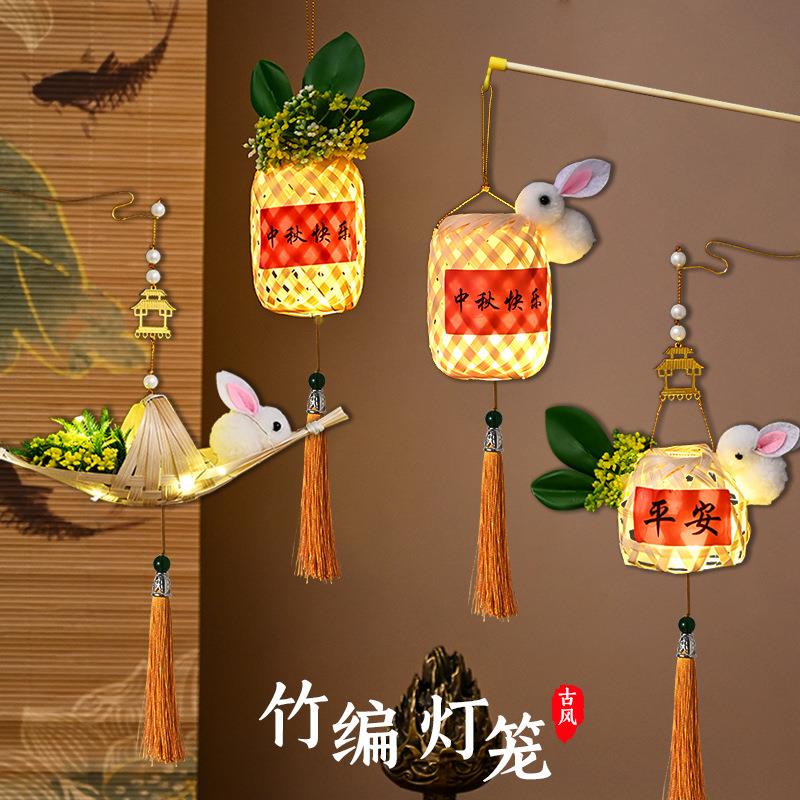 中秋节竹编灯笼手工材料中式国风小挂件编织花灯笼配饰
