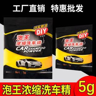 洁泡浓缩洗车精强去力污漆面上光清剂洗车晶泡沫洗车粉王液清洗剂