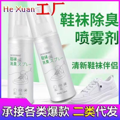 鞋子除臭剂鞋袜除喷雾汗脚鞋持久防喷臭雾去臭臭柜除臭神器