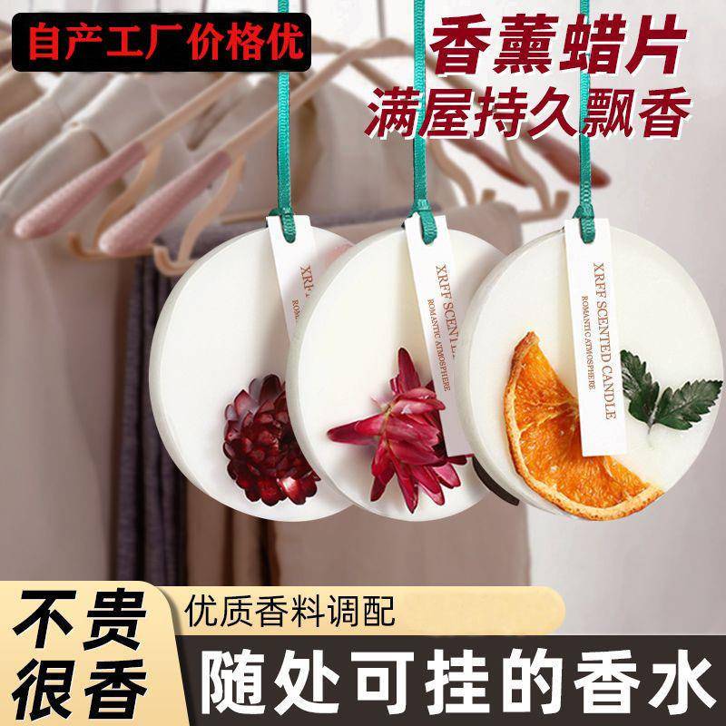 厂货礼盒装衣柜香薰蜡片固体无火香薰室内空气清新剂除味剂