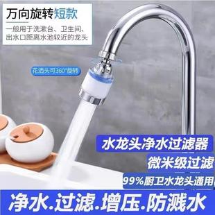 增压水龙头过滤器自来滤水过花洒喷头嘴通用防伸溅厨节房延水神器