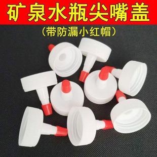 矿泉水瓶油型防漏盖厨房壶塑换料转尖密封替换嘴盖帽