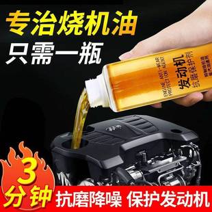汽车发动修复剂保噪护抗机磨机添加剂蓝烟抖动降强力油治烧机油精