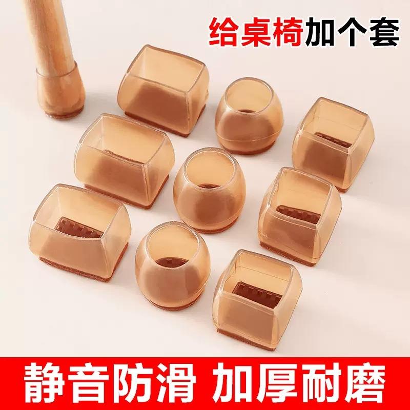 静音桌椅脚套加厚耐磨凳子桌脚保护套桌腿凳脚防滑硅胶套椅子脚