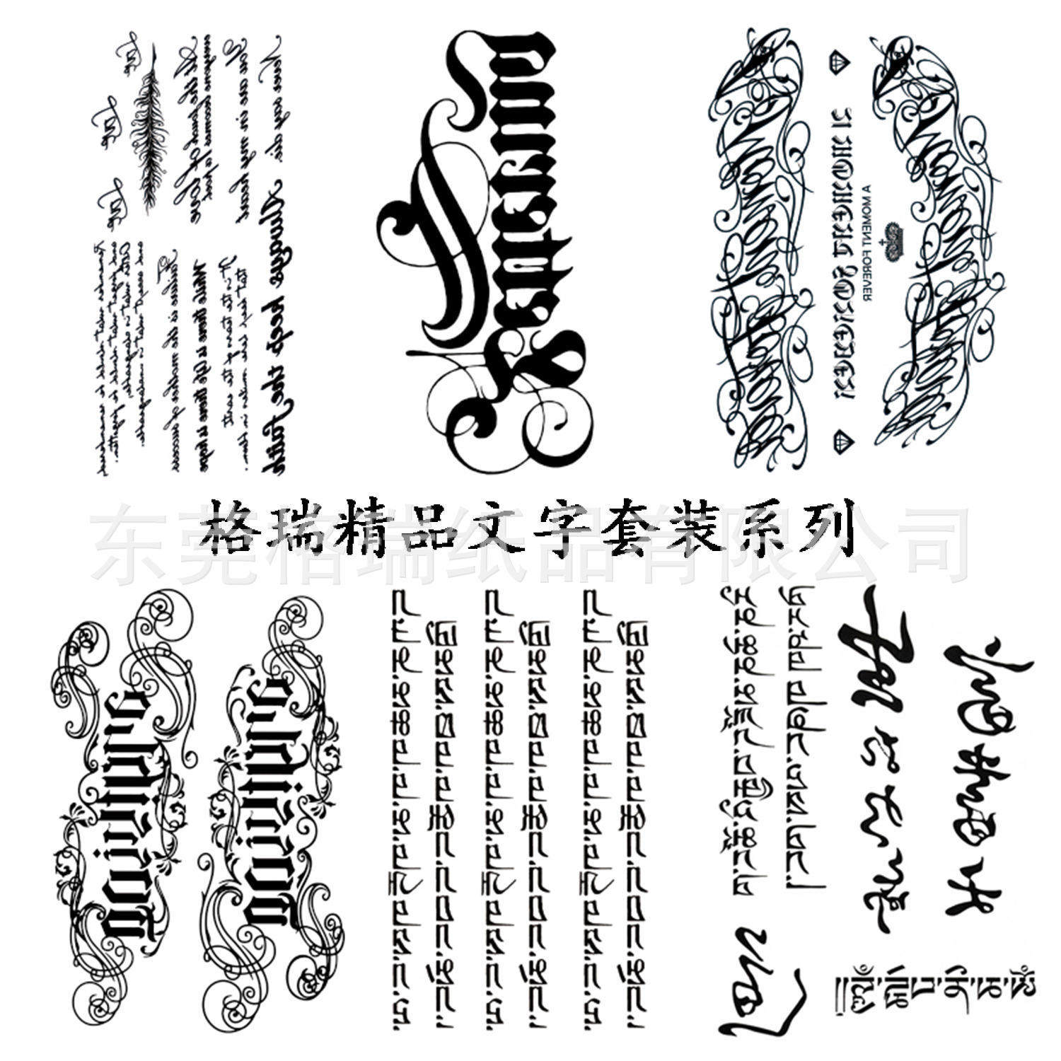 格瑞文字套装花臂纹身贴欧美半臂纹身贴纸英文梵文字母