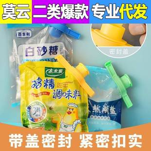 调封料料封口盖料袋带盖封口夹密封出嘴防潮防尘家用食塑物口夹子