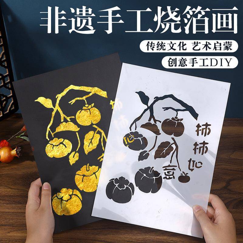 非遗金箔画材料包烧箔画装饰品儿童手工制作相框新年团建活动