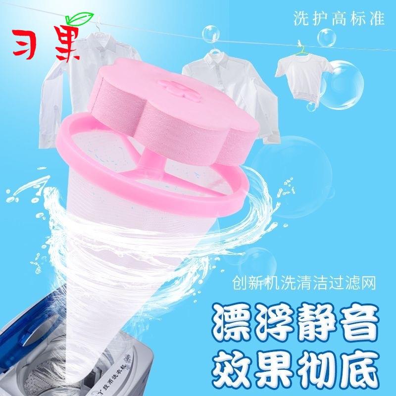 洗衣机过滤网袋除毛器清洁漂浮家用洗护球去毛吸毛滤毛神器洗衣袋