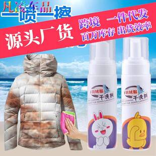 源泡头羽服绒清干洗剂清洁剂免水洗沫型清洁剂羽绒服洗剂