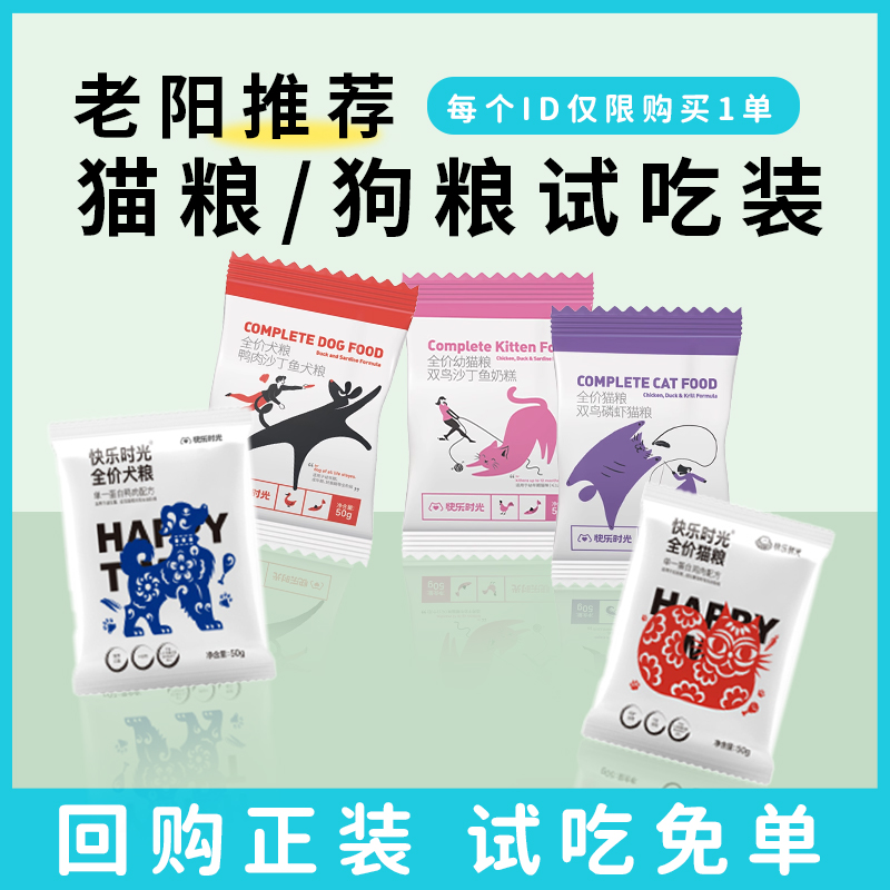 【U先】快乐时光全价猫粮成猫幼猫全阶段/全价犬粮多规格试吃
