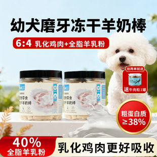 快乐时光狗狗冻干羊奶棒宠物营养零食幼犬训练奖励小狗食物磨牙棒