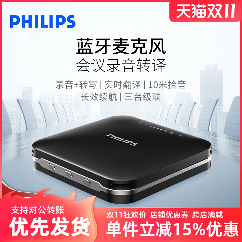 飞利浦会议蓝牙录音转写翻译麦克