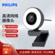 PHILIPS飞利浦直播专用摄像头4K超高清CPL6408电脑USB免驱动笔记本台式 电脑带麦克风一体自动对焦