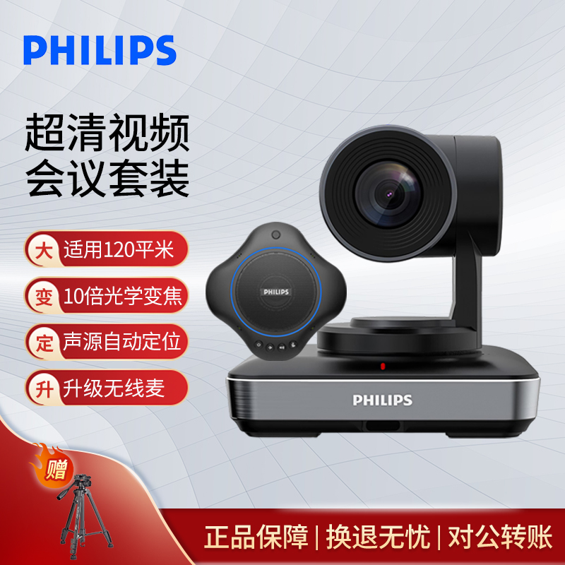 飞利浦PHILIPS高清视频会议全向麦克风2K电脑摄像头套装腾讯会议