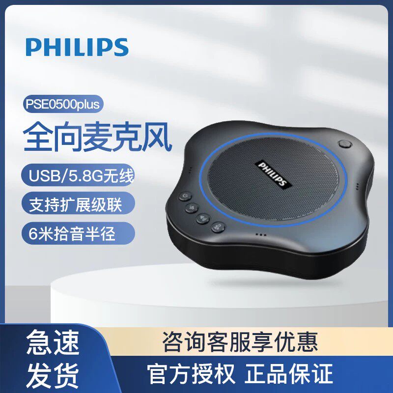 飞利浦全向无线降噪麦克风图片