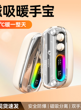 3C认证2025新款暖手宝充电式2合1磁吸防爆便携长续航暖手宝分离式