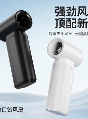 FARADAY法拉第高速手持涡轮风扇便携市风扇长续航超大风力小风扇