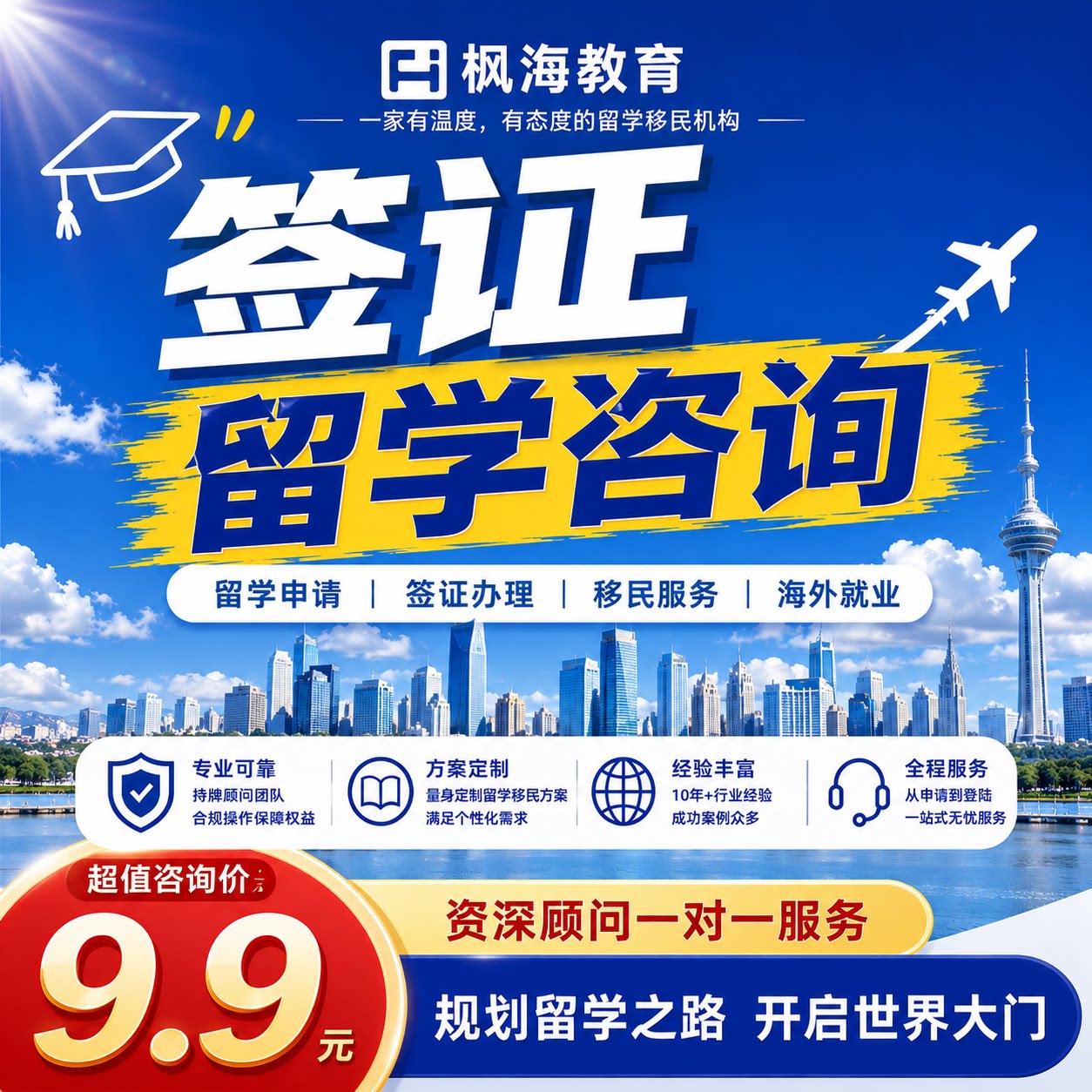 签证留学 拒签再签疑难签证  签证咨询 留学申请 一对一指导