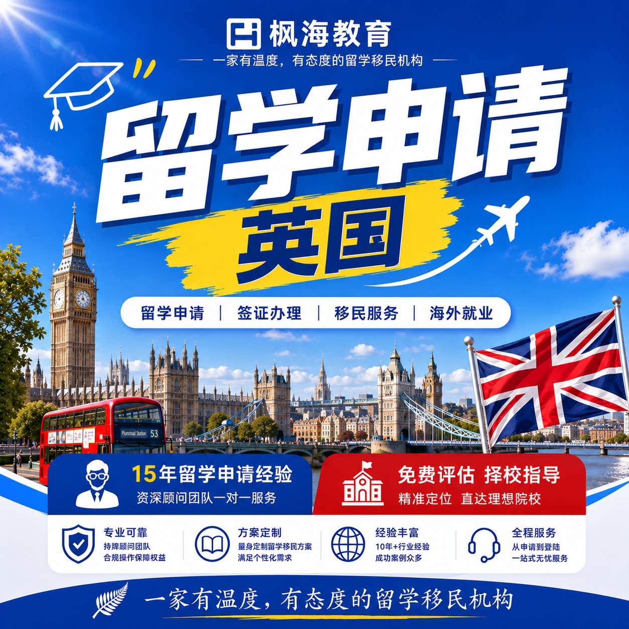 英国留学申请咨询 一对一服务