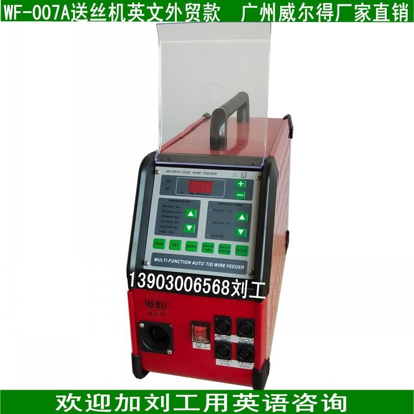 WF-007A氩弧焊送丝机英文版本面板外贸款直销填丝机送丝机