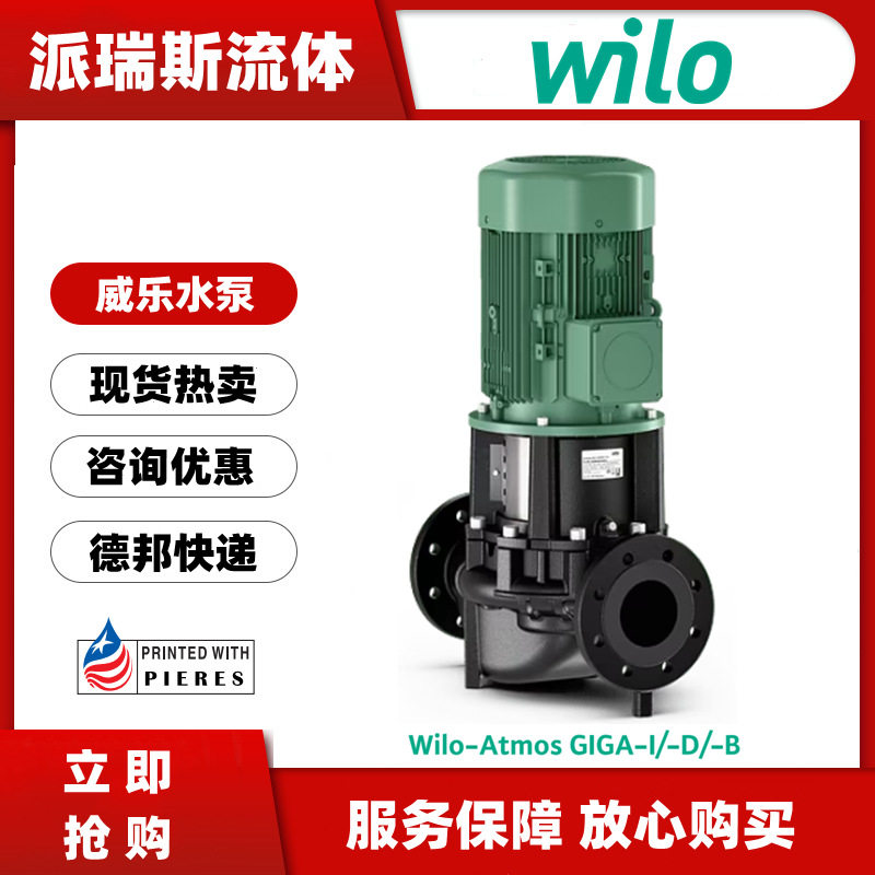 wilo威乐标准单头干转子泵AtmosGIGA-I200/295-37/4建筑供暖泵