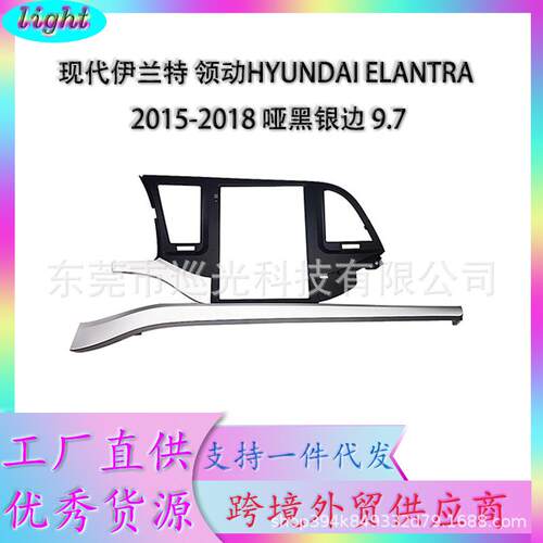 适用现代ELANTRA 领动 伊兰特中控导航面框DVD改装面板百变套框架