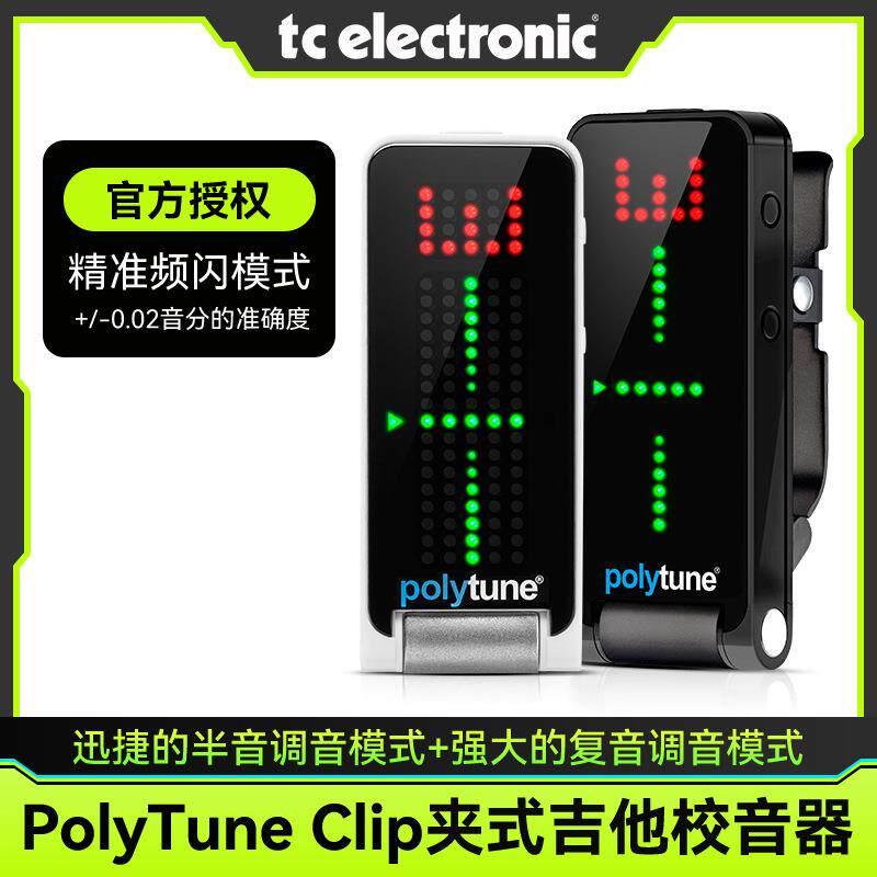 TC Electronic PolyTune Clip 民谣木吉他电吉他贝司调音表校音器