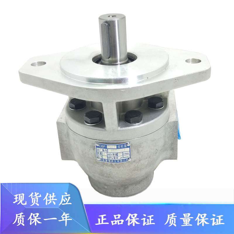 阜新液压齿轮泵CBF-E50/63/80/90CFP/CIFP高压齿轮泵