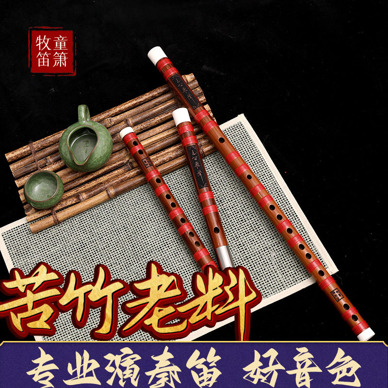 笛子竹笛初学者零基础入门儿童学生f调g专业演奏古风苦竹乐器横笛