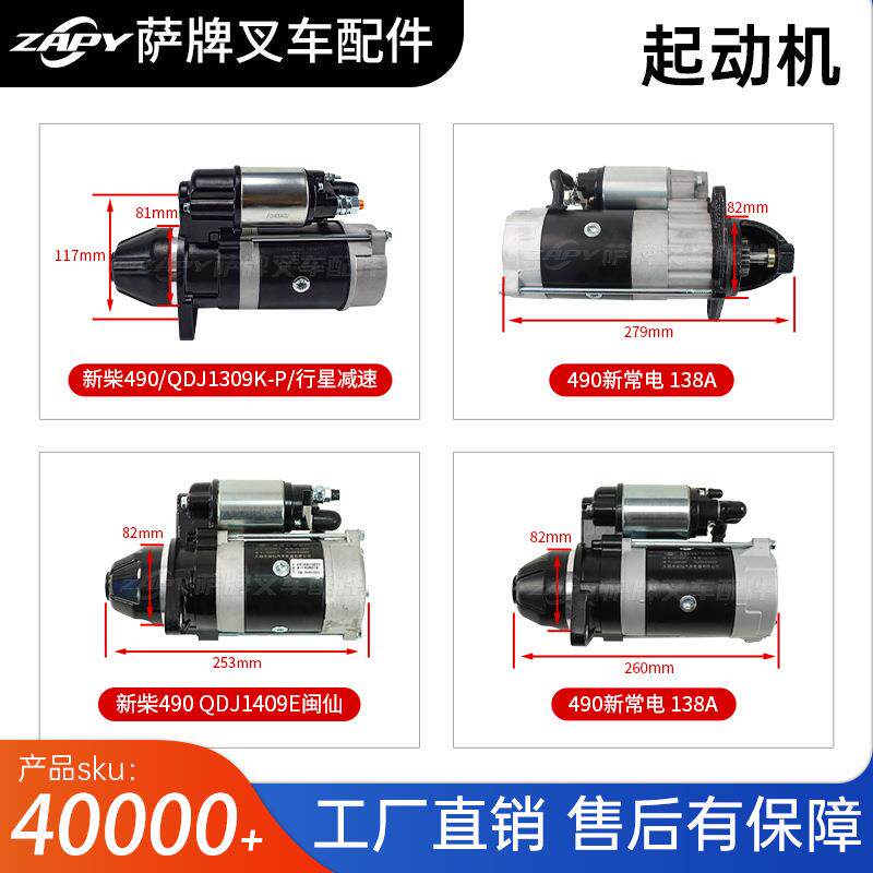 叉车配件起动机新柴全柴490/485国二发动机QDJ1309K-P内燃杭叉