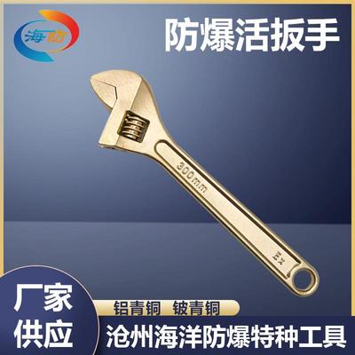 防爆活扳手铜活络扳子铜活口板手手动工具铝青铜铍青铜无火花海诚