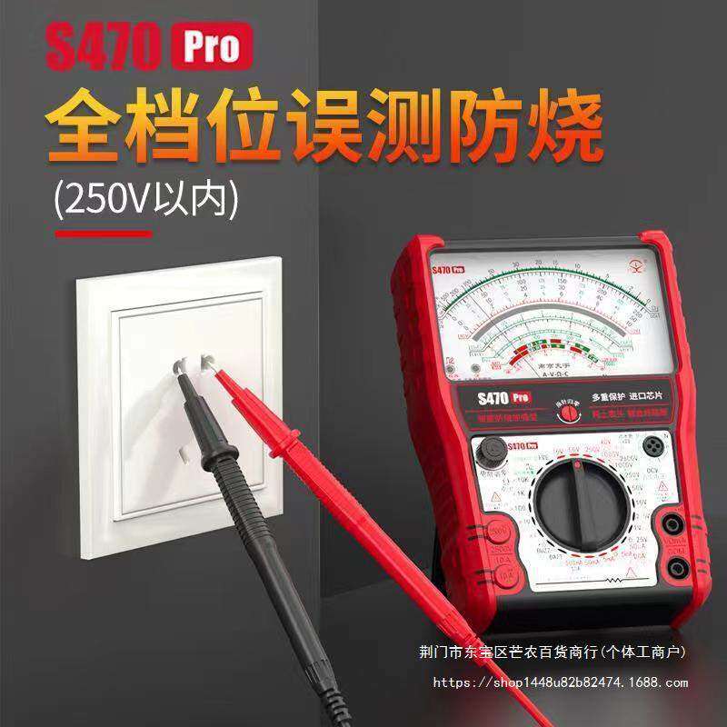 【城阳电工专属】S470pro加强型全档位防烧指针式万用表+视频教学