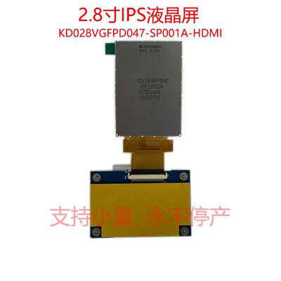 2.8寸480*640 IPS全视角小尺寸高分辨率HDMI屏TFT LCD液晶显示屏