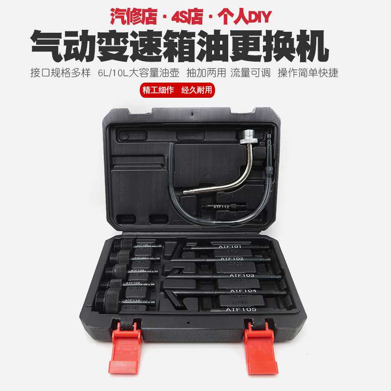 气动自动变速箱油更换机加油机抽加换油机波箱油加注器工具10L
