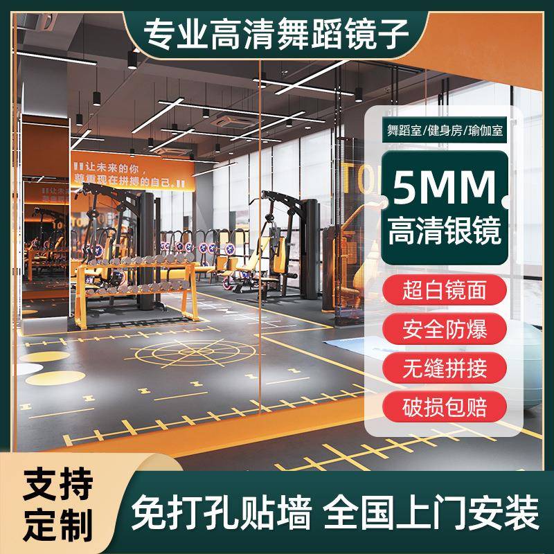 舞蹈室镜子墙贴玻璃练功房跳舞家用教室整面健身瑜伽大全身镜