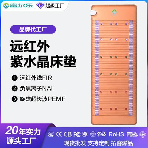 PEMF床垫紫水晶床垫光子能量床远红外加热床垫水晶石床垫爆款