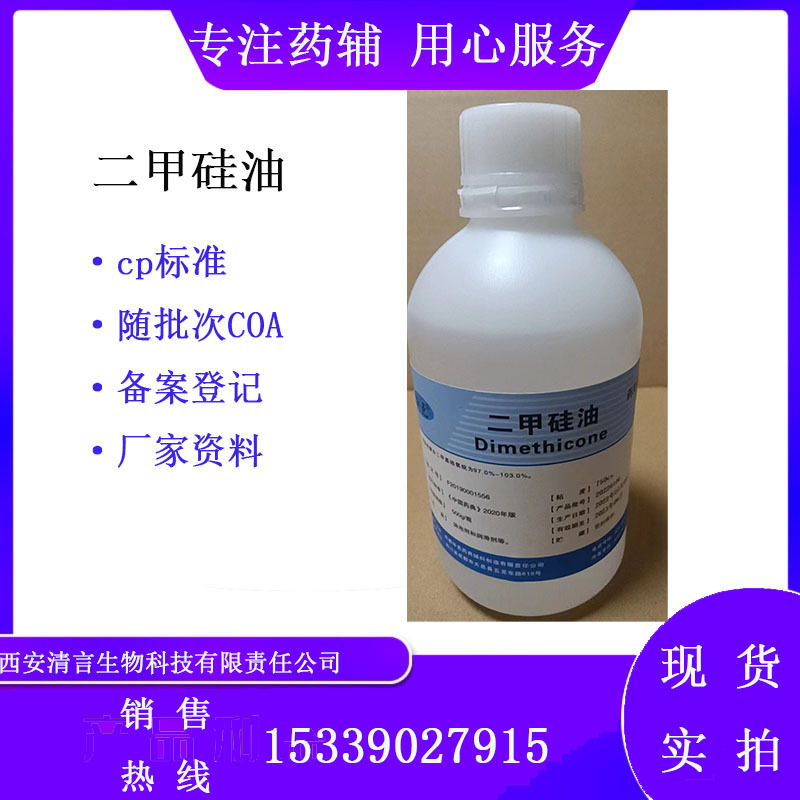 二甲硅油500ml瓶资质cp2020质检单辅料硅酮750粘度