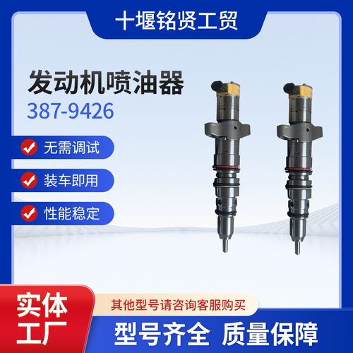 优势供应汽车发动机喷油器图号387-9426油嘴总成直供批发电喷