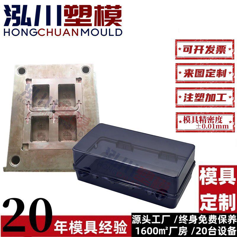 家用塑料配电箱模具工厂电盒开关回路箱模具接线盒注塑模具加工