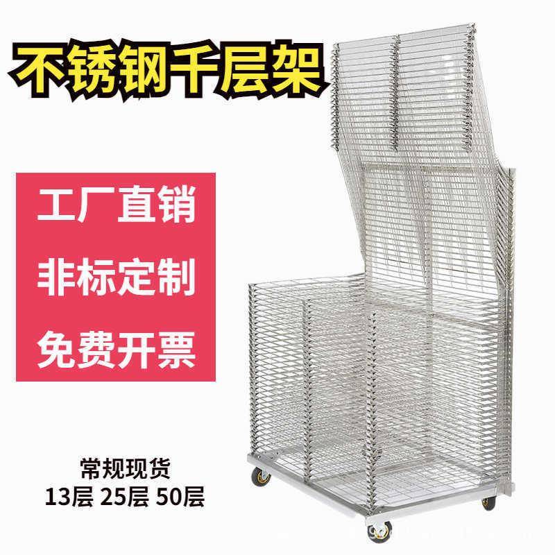 千层架生产烤箱丝印架可移动工业架子烘干晾不锈钢置物架